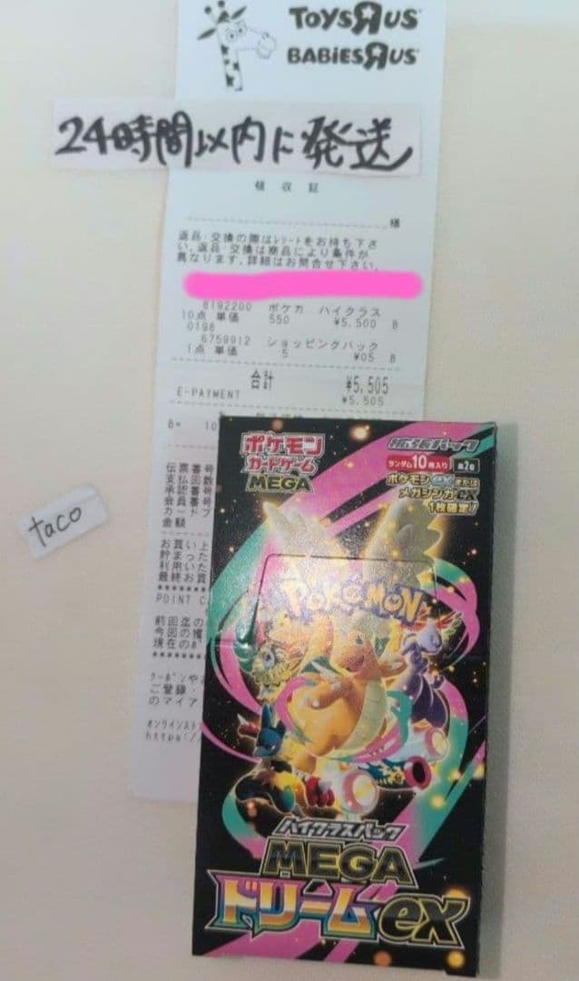 MEGAドリームex BOX ボックス 新品未開封 ペリペリ有 シュリンク無し