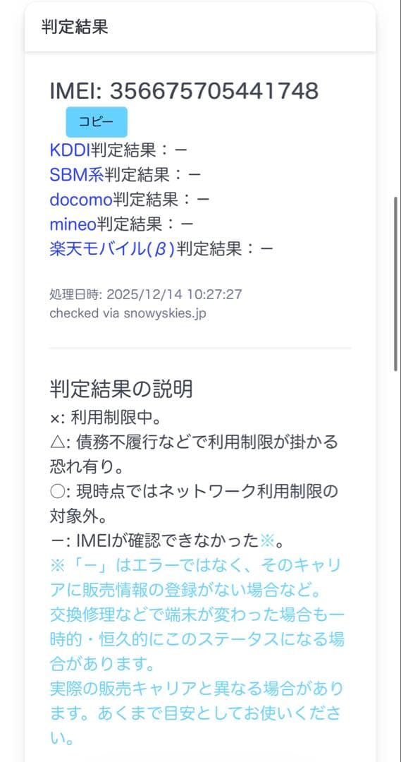 Apple iPhone16e ホワイト SIMフリー バッテリー100%