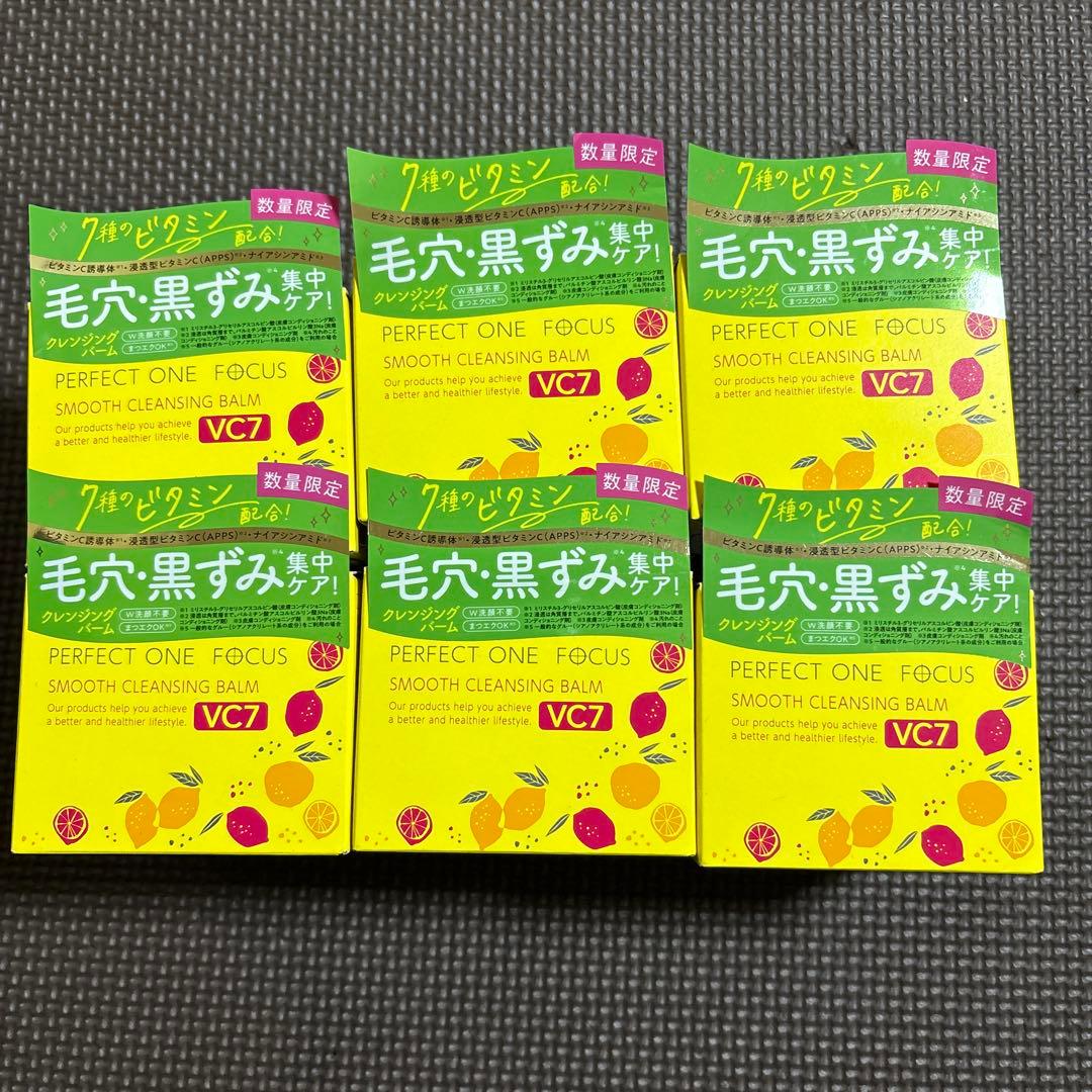 パーフェクトワン フォーカス スムースクレンジングバーム VC7 6個セット