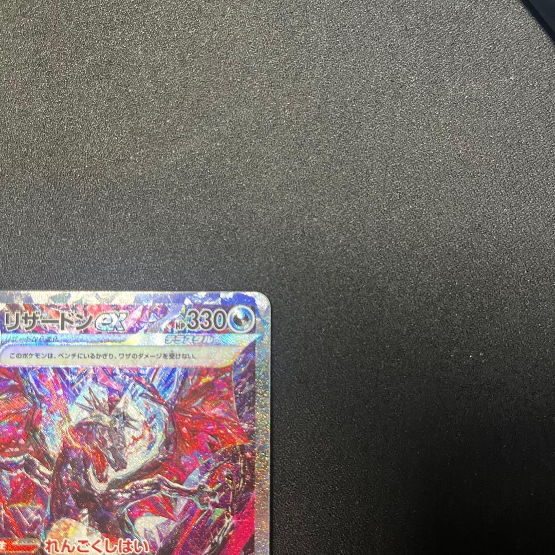 リザードンex SAR