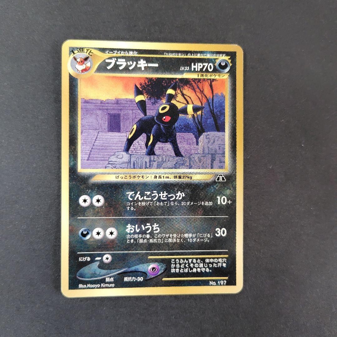 ポケモンカード　旧裏　ブラッキー