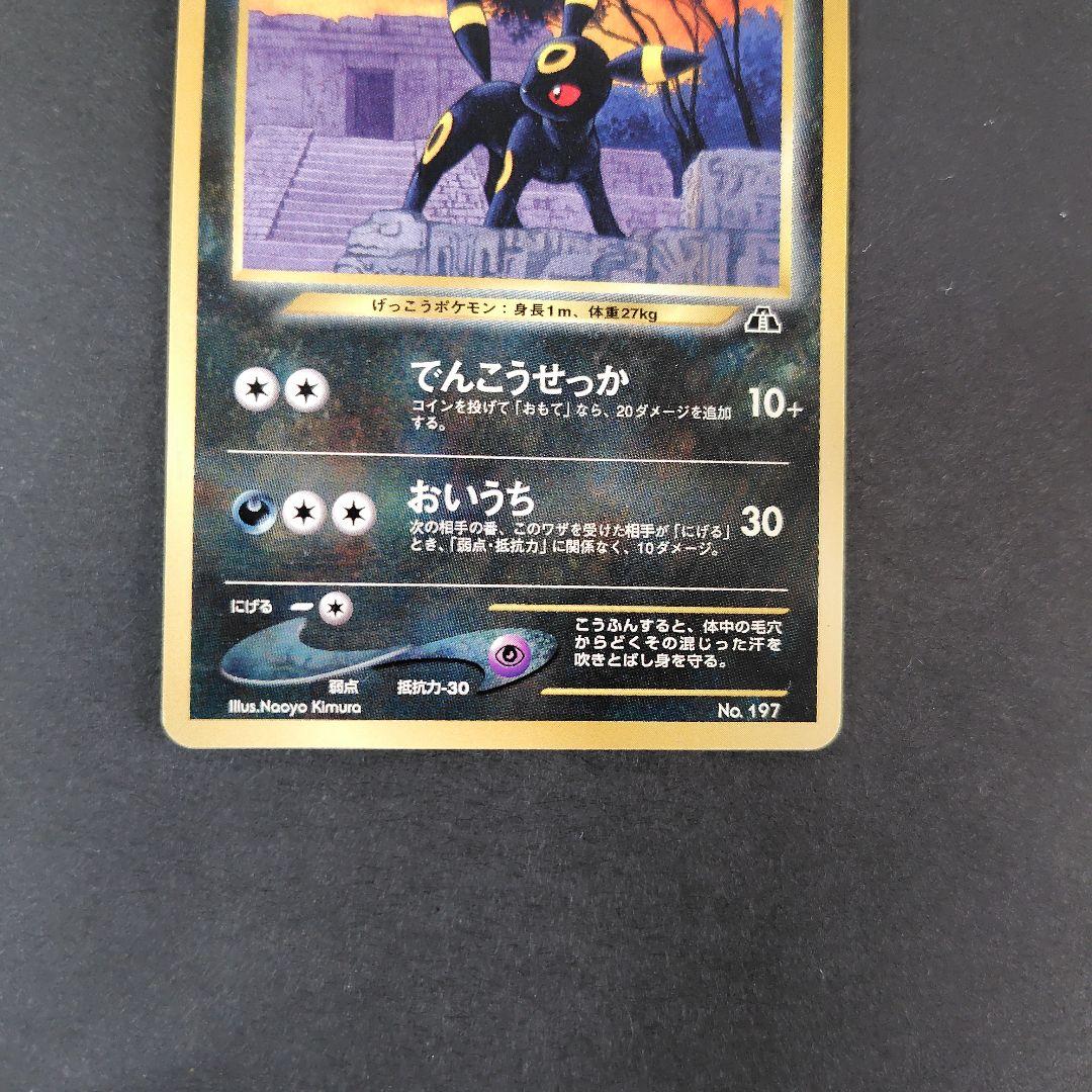 ポケモンカード　旧裏　ブラッキー