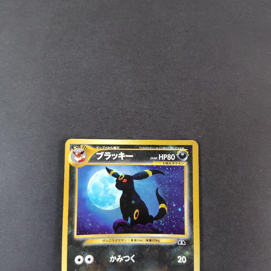 ポケモンカード　旧裏　ブラッキー