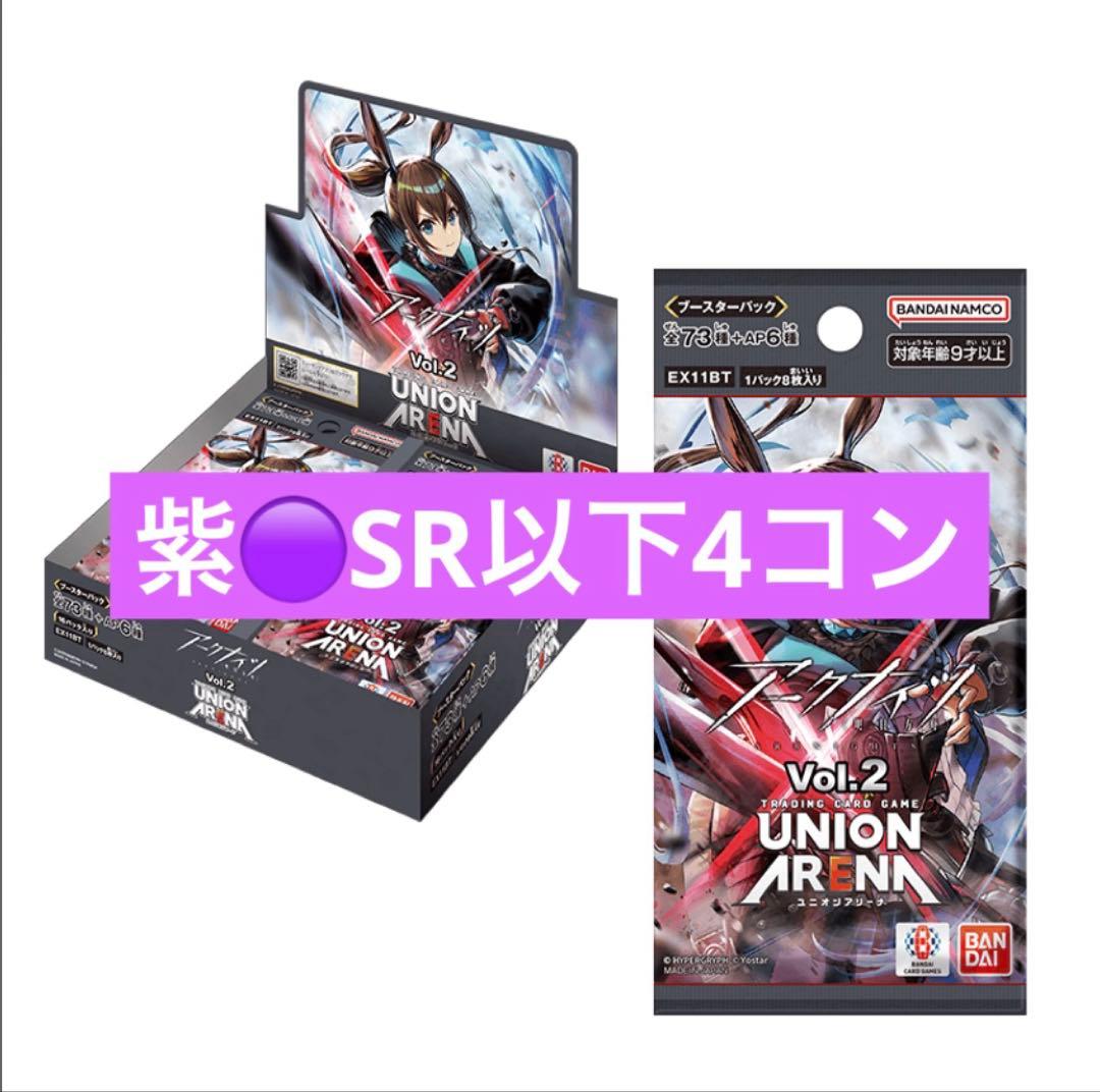 ユニオンアリーナ アークナイツVol.2 紫SR以下4コン