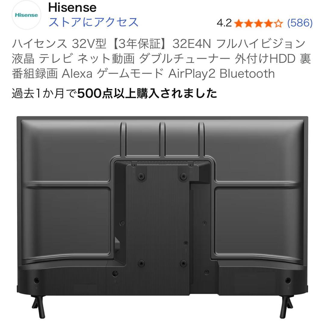 ハイセンス 32V型 32A4N フルハイビジョン 液晶 テレビ