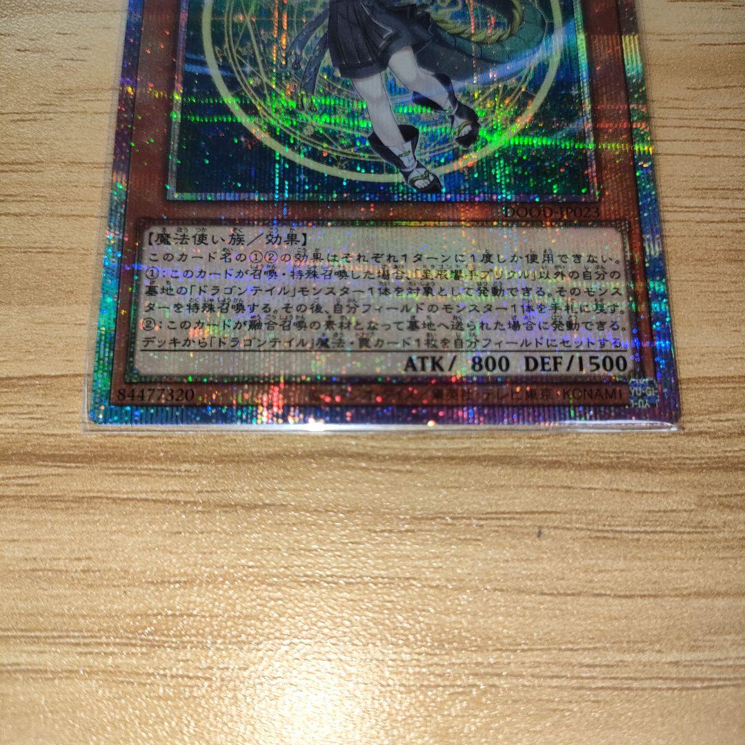 遊戯王　星辰砲手　ファイメナ　プリクル　プリズマ