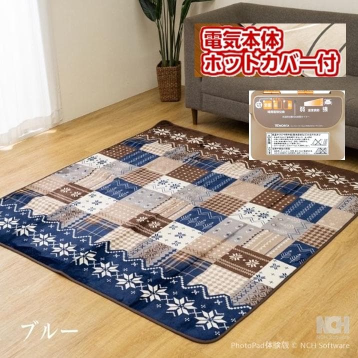 milletさん ホットカーペット3畳カバー付セット販売 ブルー 電気カーペット