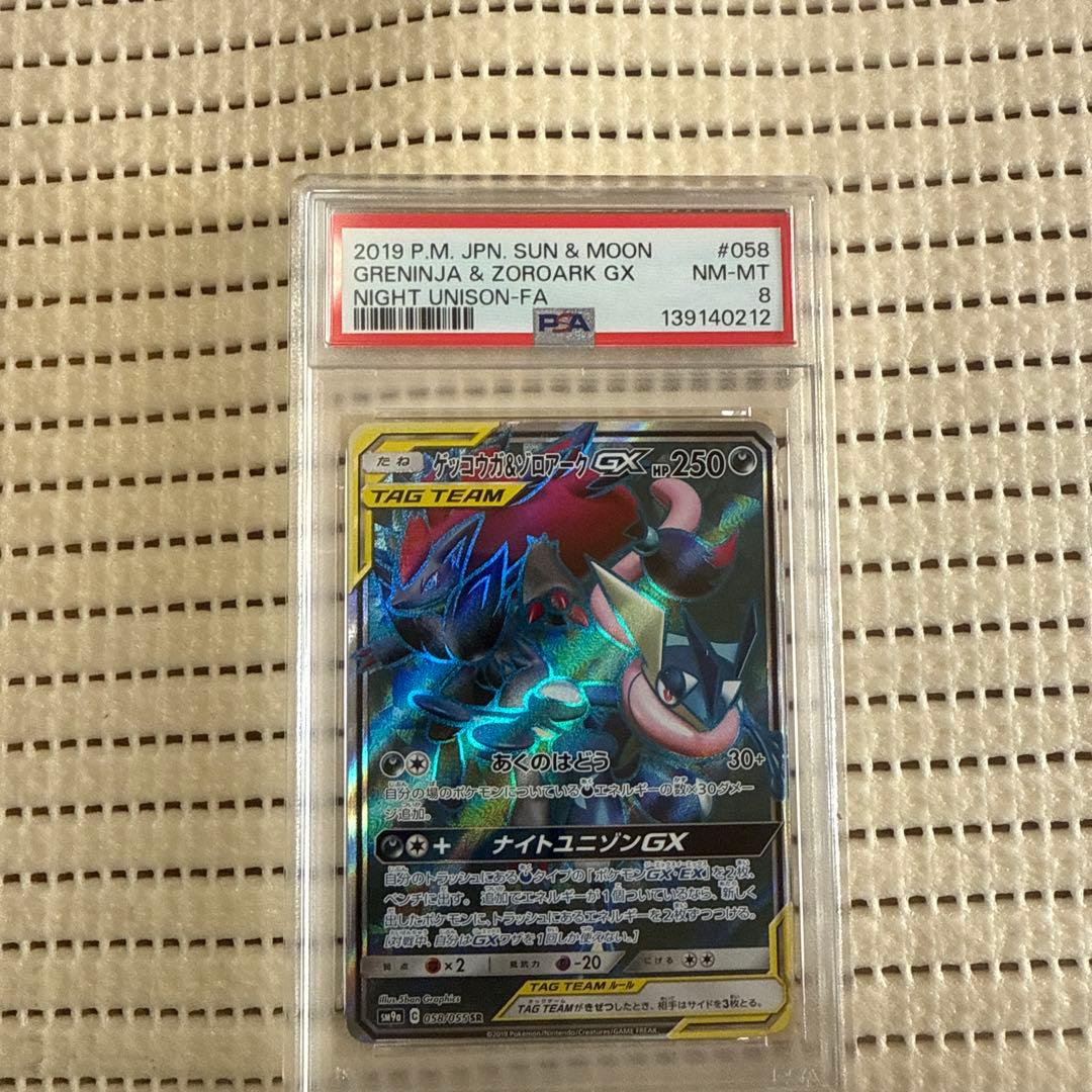 psa8ゲッコウガ&ゾロアークgx