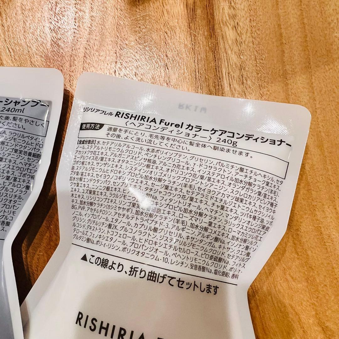 【新品未使用】リシリアフレルカラーシャンプー、コンディショナー　ダークブラウン