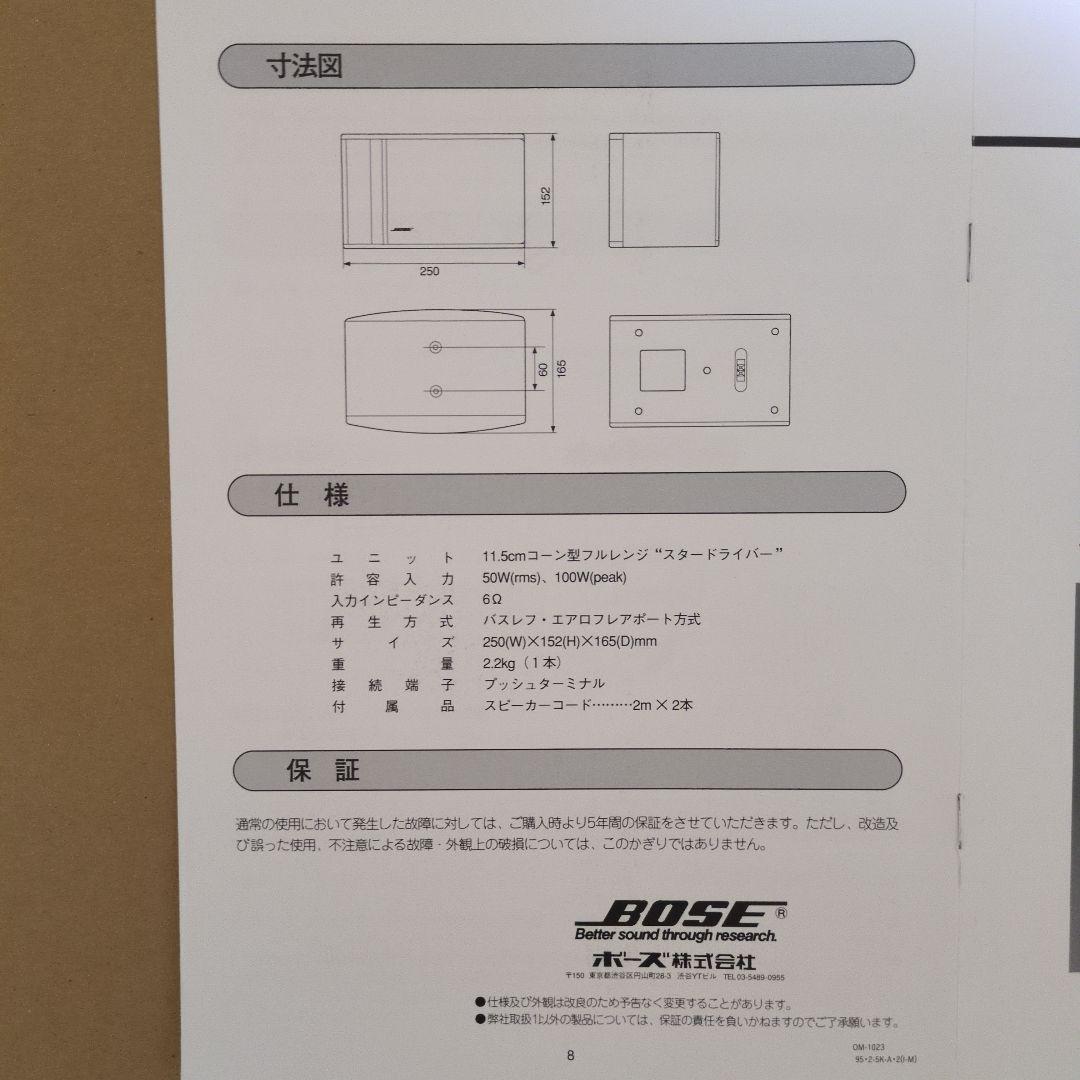 BOSE製 小型スピーカー １ペア