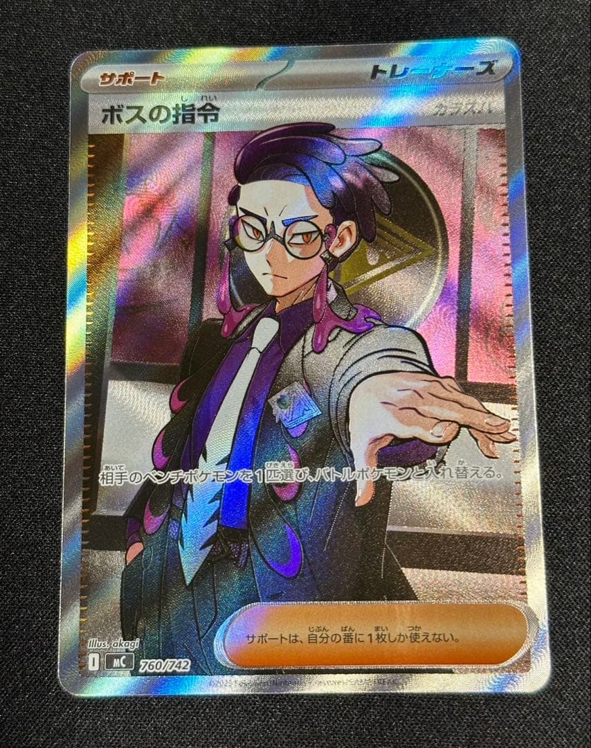 ボスの指令 SR 美品