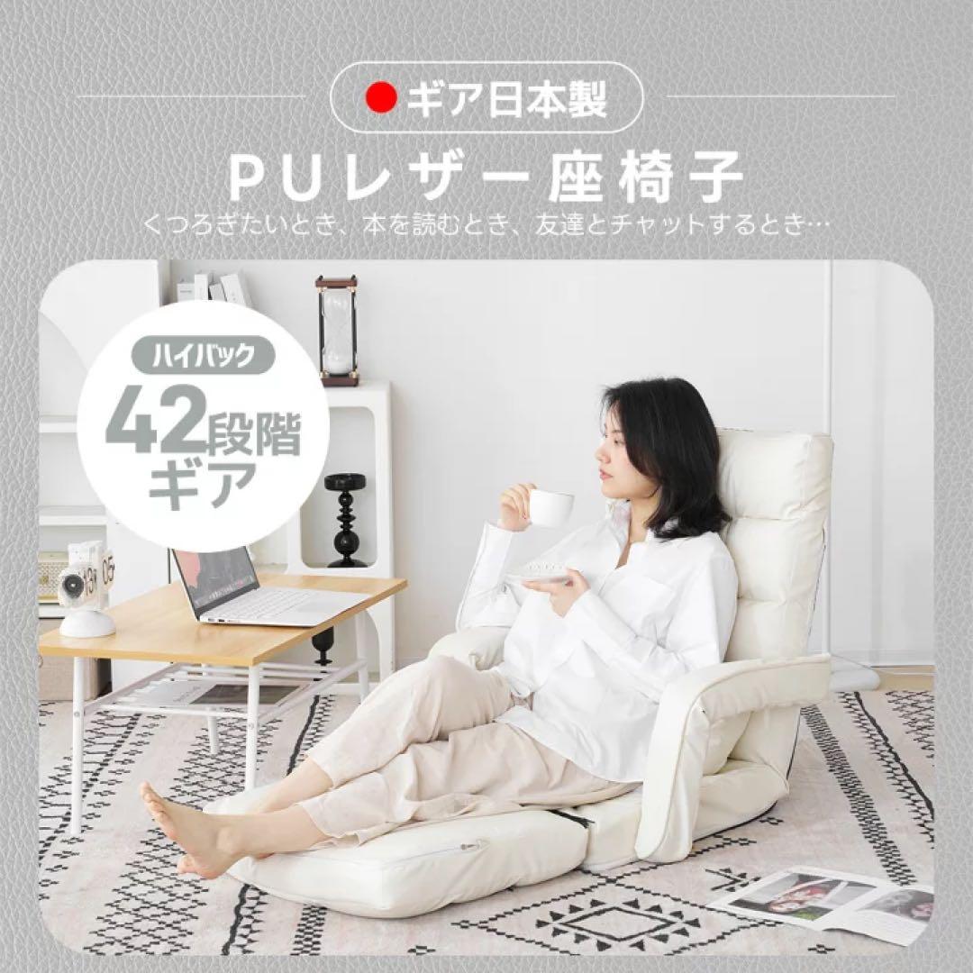 PUレザー座椅子 4WAY調整可能　ソファ