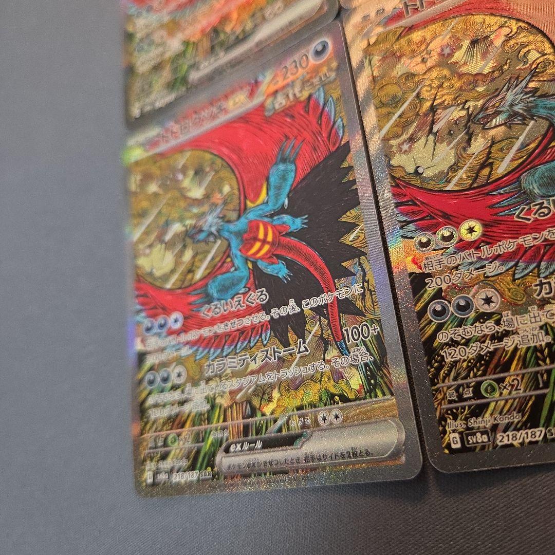 トドロクツキex sar sv8a 218/187