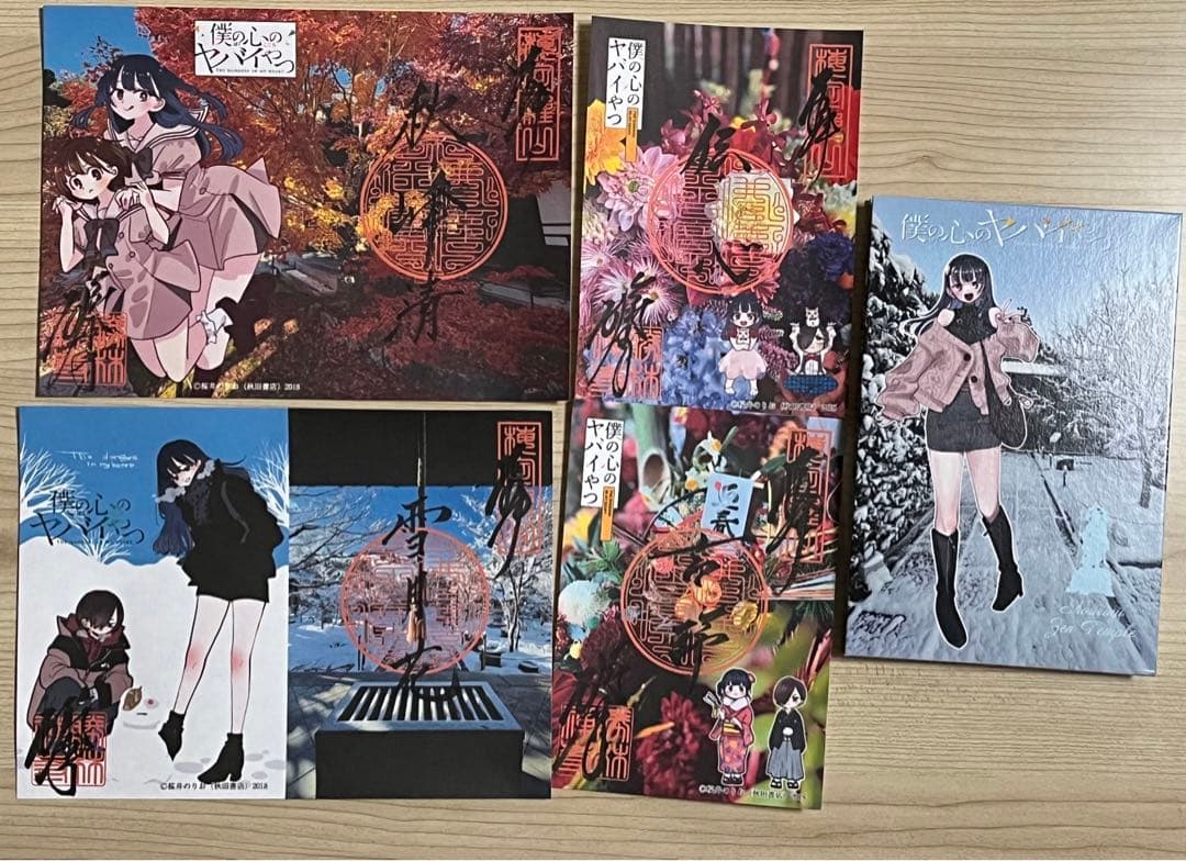 『僕の心のヤバイやつ』コラボ4点セット【京都　勝林寺】