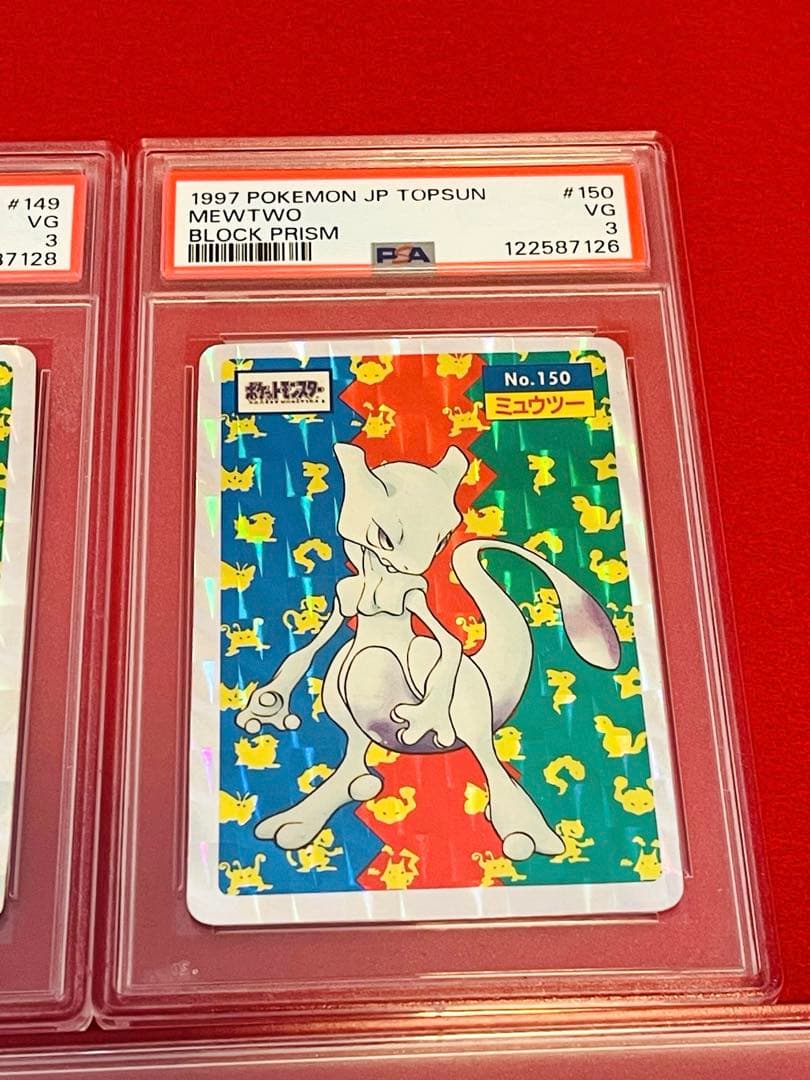 【PSA 7枚連番】ポケモン1997年トップサン リザードン　カイリュー他　7枚