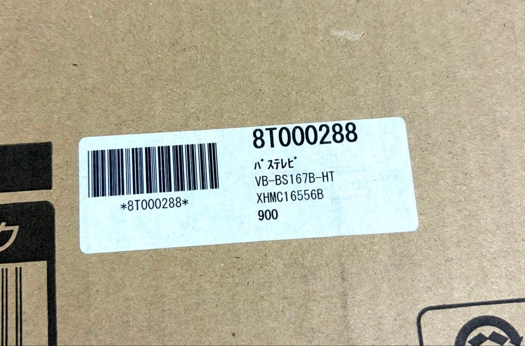 未使用 ツインバード TWINBIRD 16型 浴室テレビ VB-BS167B