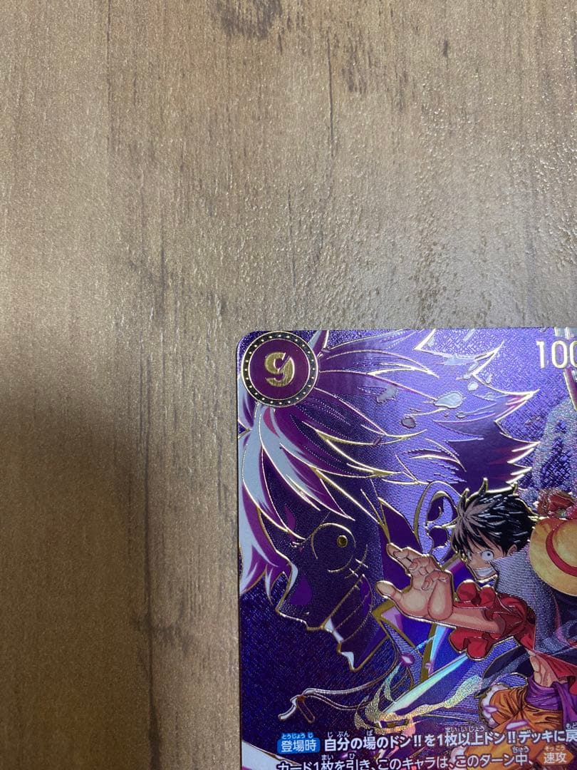 ルフィ SEC SP OP09-119 受け継がれる意志