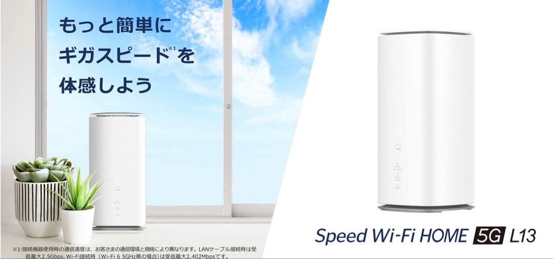 ルーター・ネットワーク機器 speed wi-fi  5g l13