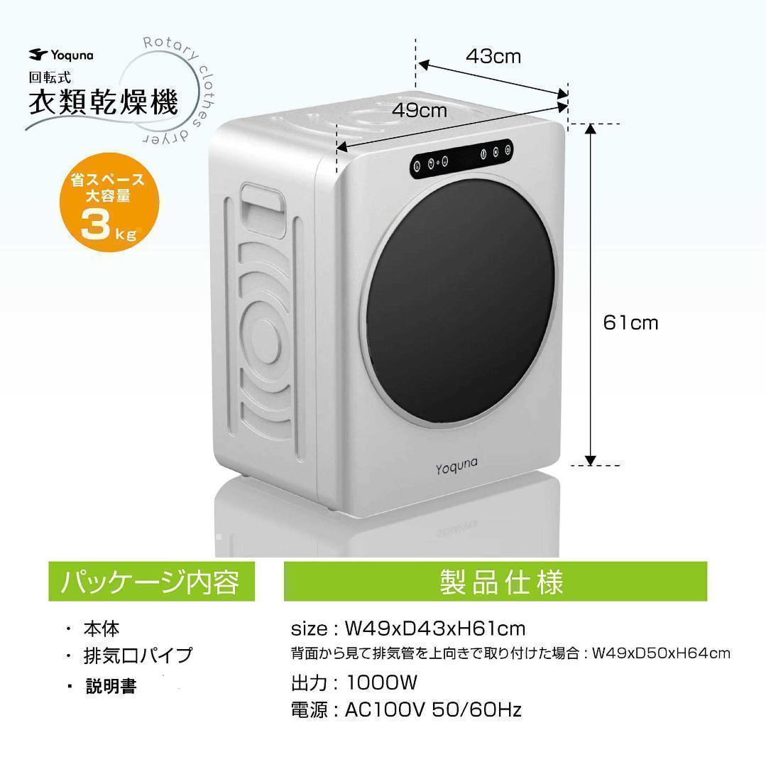 Yoquna 乾燥機 3kg UV照射 除菌機能 小型 洋服 布団 a2