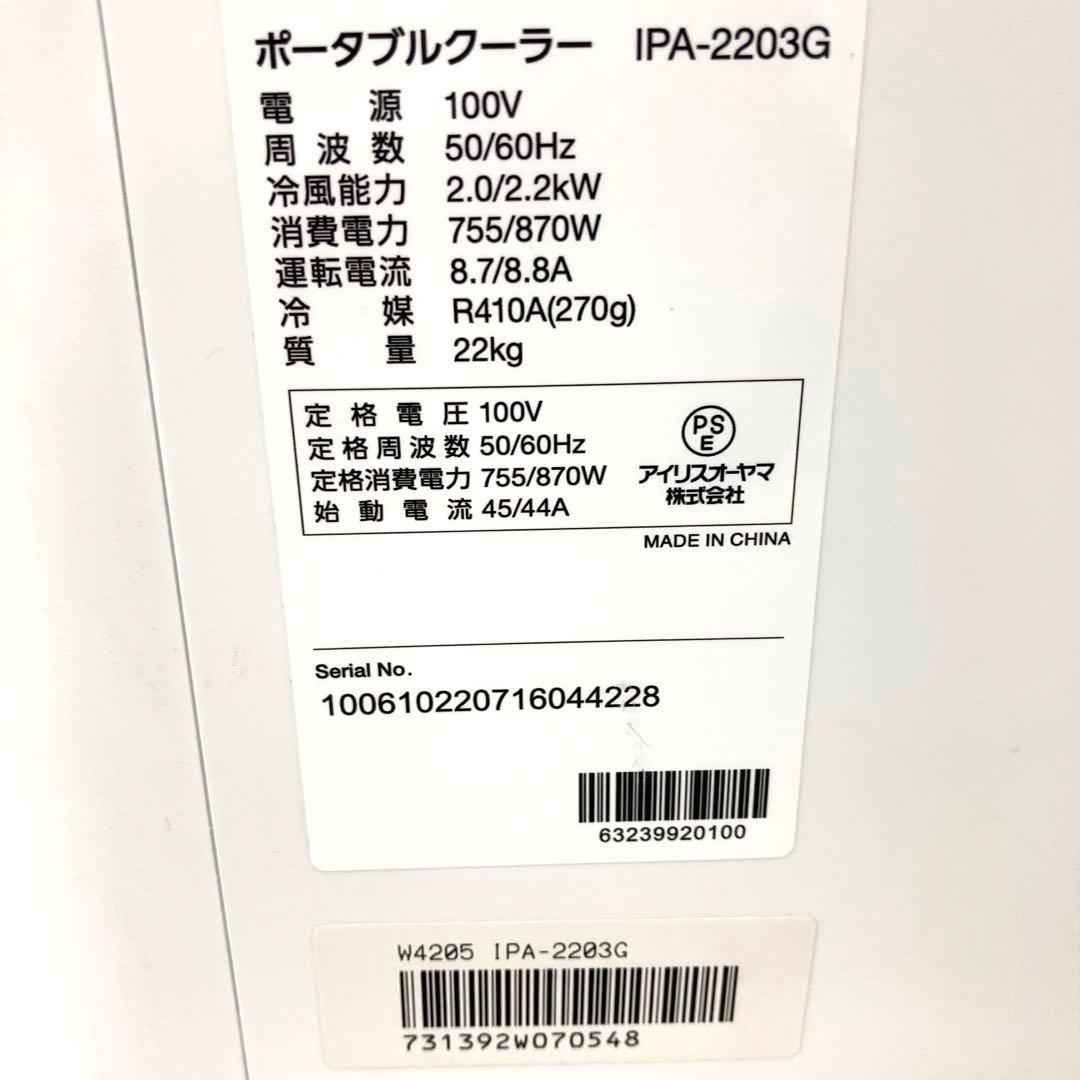 3772-S IRIS OHYAMA ポータブルクーラー IPA-2203G