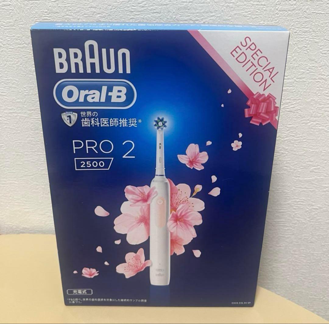 ブラウン　電動歯ブラシ　本体　オーラルb PRO2 2500 サクラピンク