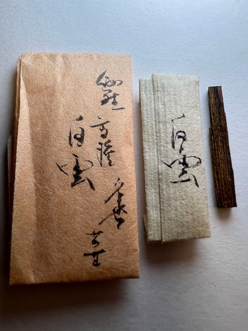 古渡命銘木 二百種名香の内 伽羅 銘 【白雲】0.195g苦甘　香木/沈香/伽羅