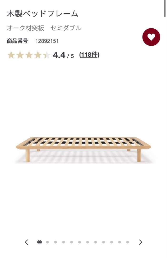 無印良品　木製ベッドフレーム セミダブル