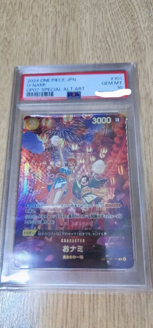 おナミ R SP OP06-101