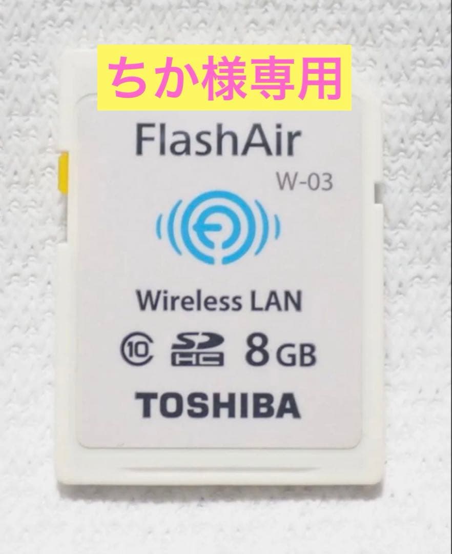 FlashAir 8GB 10枚組