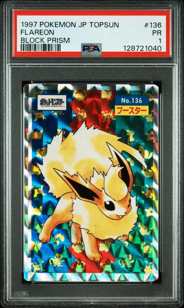 PSA 1　ブースター　トップサン　ブロック　プリズム　1997年