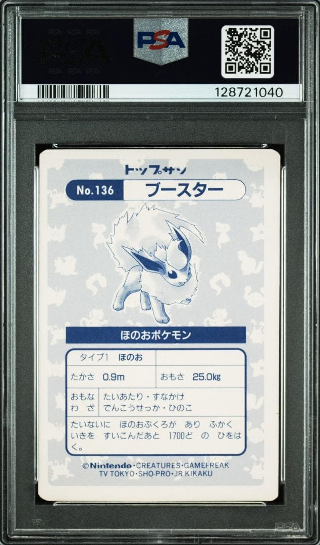 PSA 1　ブースター　トップサン　ブロック　プリズム　1997年