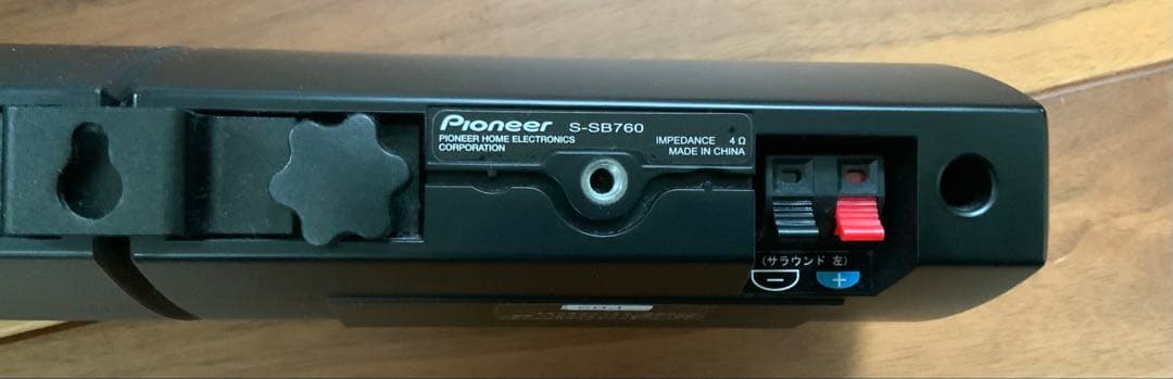 【ゆき】(再掲)サウンドバー5.1 ch パイオニアHTP SB760