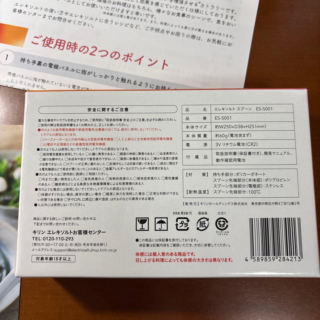 エレキリルト スプーン ES-5001