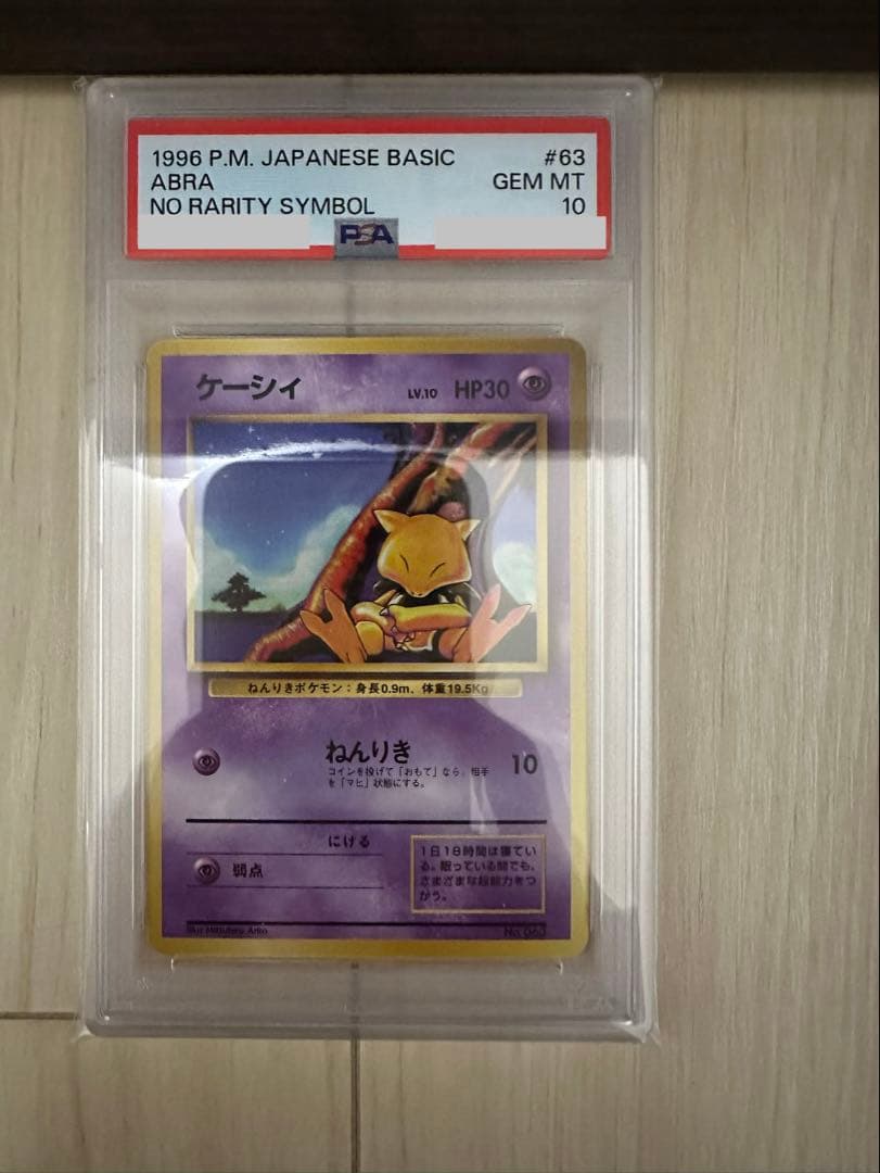 ケーシィ psa10 旧裏 初版 マークなし