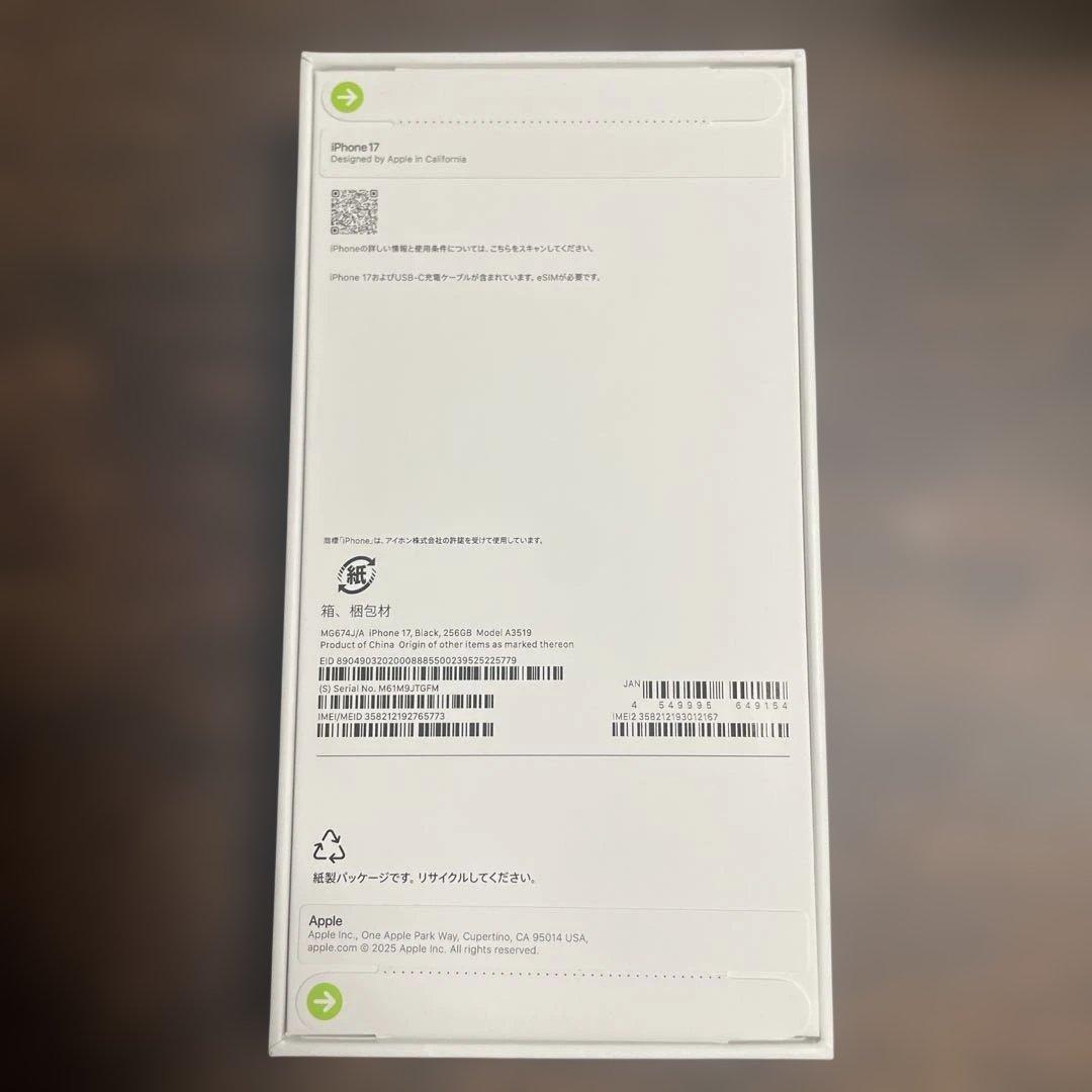【新品未開封】iPhone17/256GB/ブラック/simフリー