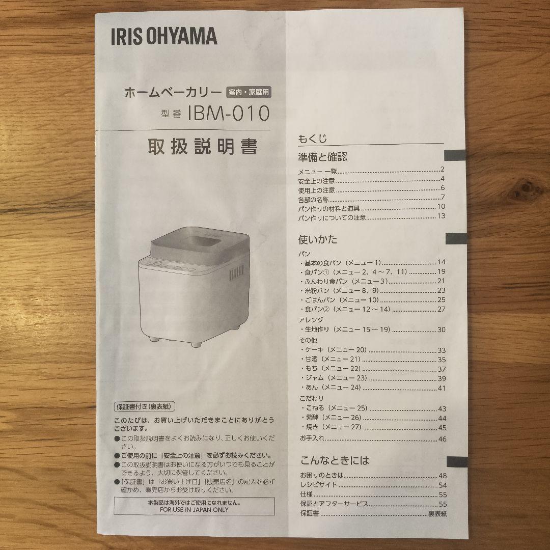 【美品 2025年製】アイリスオーヤマ ホームベーカリー パン 生地 ピザ