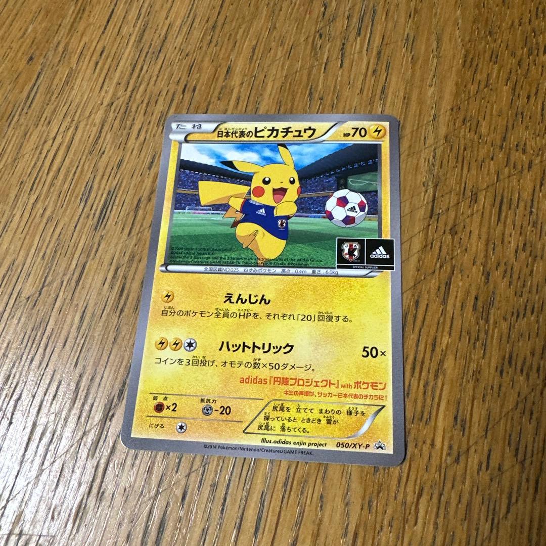 日本代表のピカチュウ