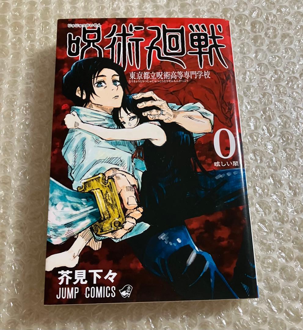 呪術廻戦 全30巻セット+0巻+公式ファンブック 全巻セット