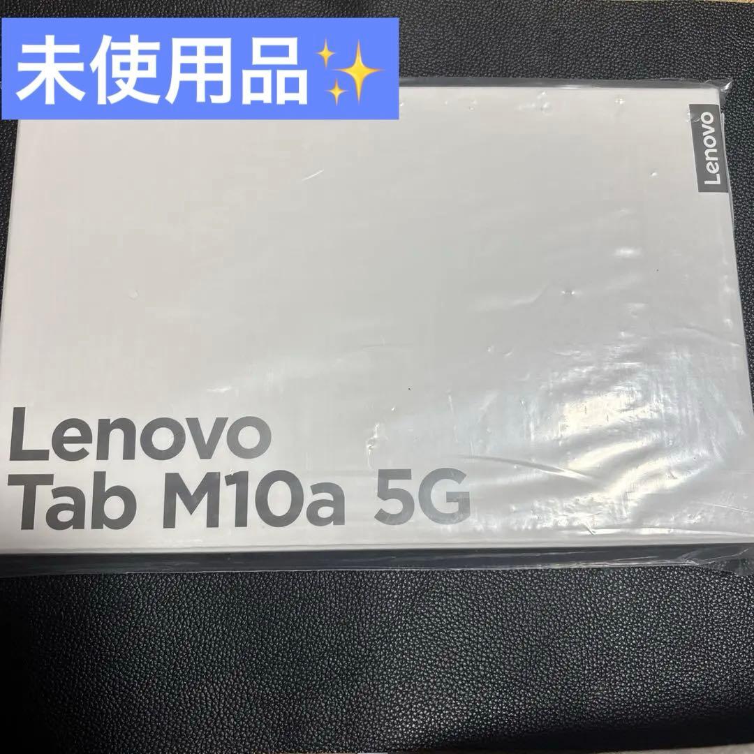 [未使用品]Lenovo tab M10a 5G LET02 本体フロストブルー