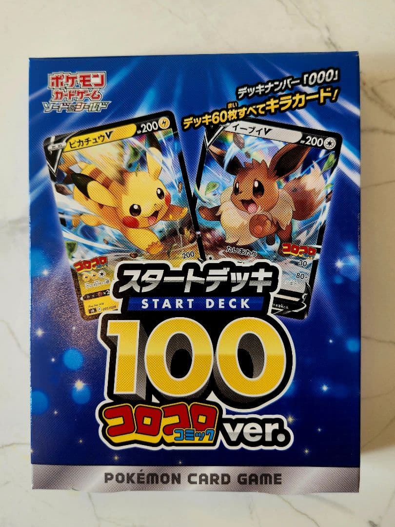 【美品/新品未開封】ポケモンカードゲーム スタートデッキ100 コロコロver.