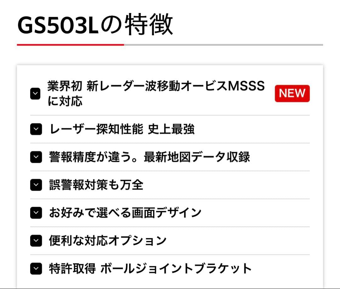 Yupiteru レーダー探知機本体　GS503L