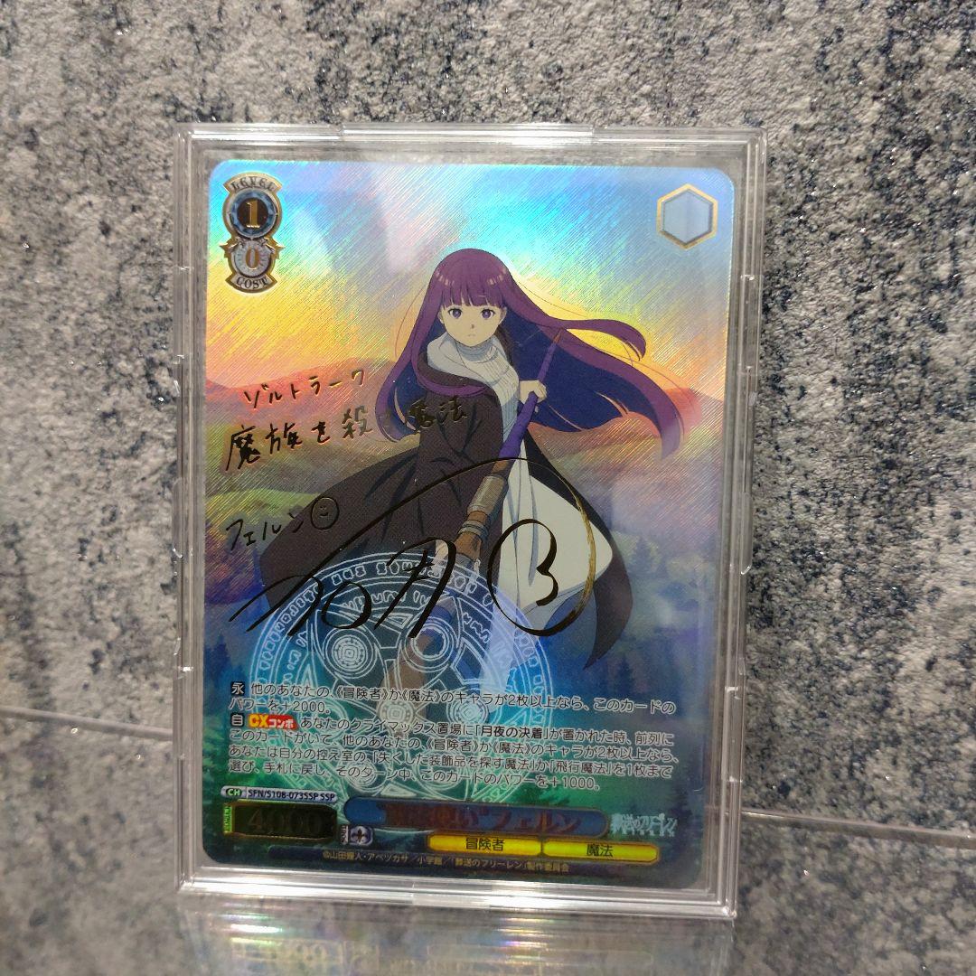 ヴァイスシュヴァルツ フェルン サイン SSP 葬送のフリーレン