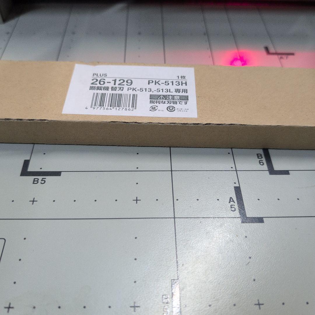 PLUS PK-513L 手動裁断機 A4 プラス　替刃付き