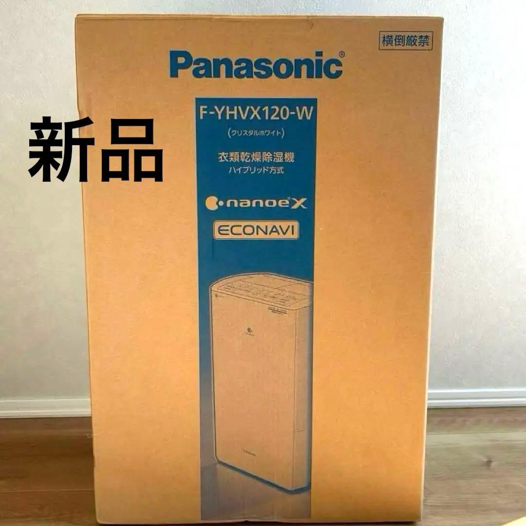【新品未使用】 Panasonic F-YHVX120-W 衣類乾燥機
