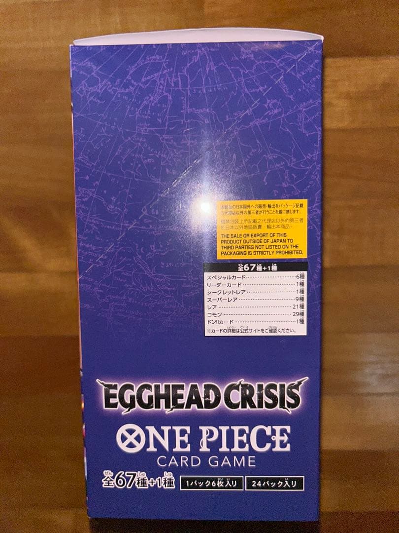ワンピースカード　エクストラブースターEGGHEAD CRISIS