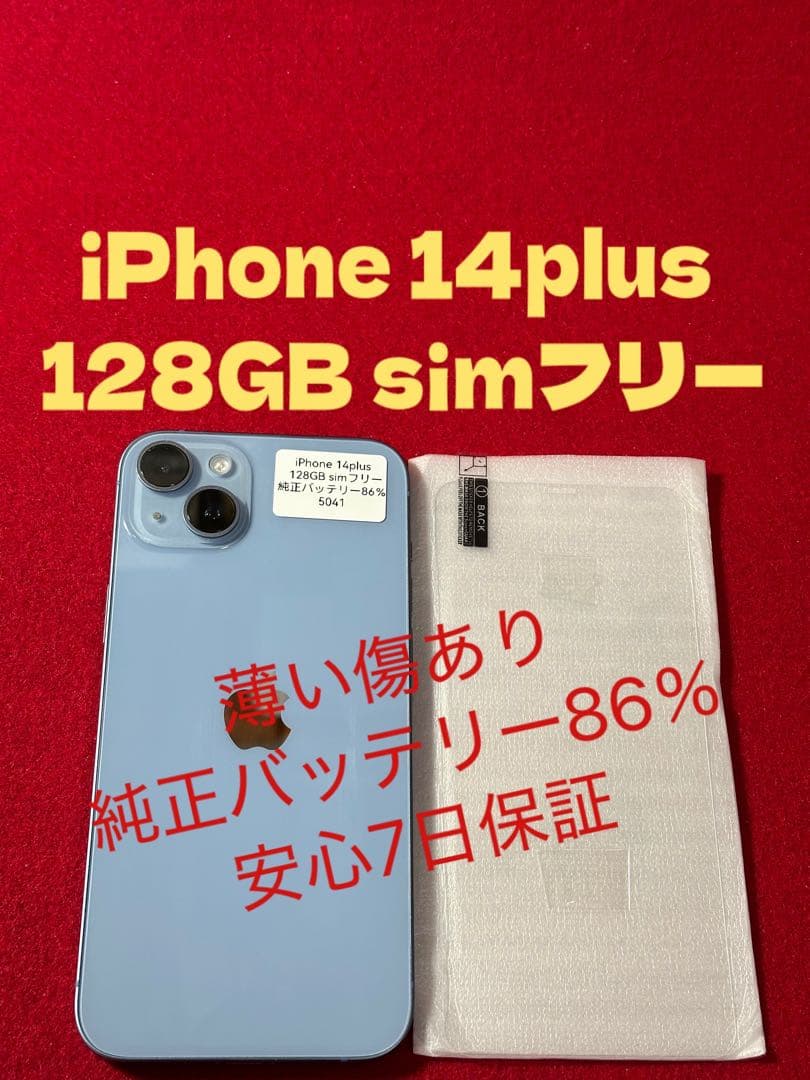 【5041】iPhone 14plusブルー 128GB simフリー