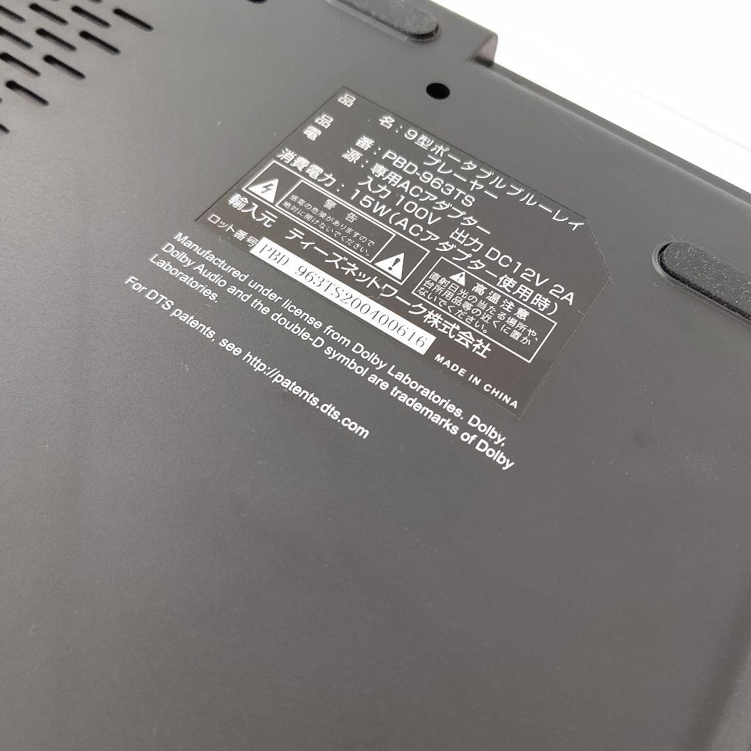 美品　9型　ポータブルブルーレイプレーヤー　ティーズネットワーク　BD DVD