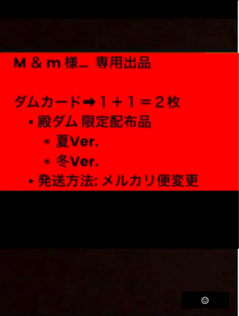 ダムカード⇨殿ダム 8月3日限定配布品　　　　　夏 ＋ 冬Ver.