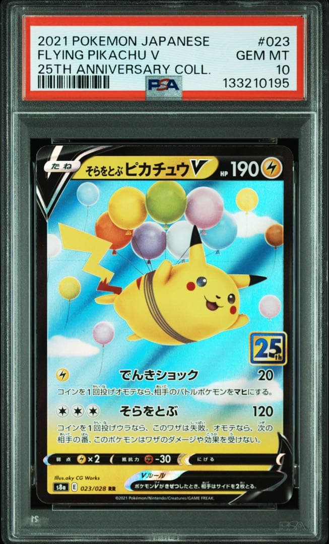 【psa10 連番】そらをとぶピカチュウv なみのりピカチュウ v 25th