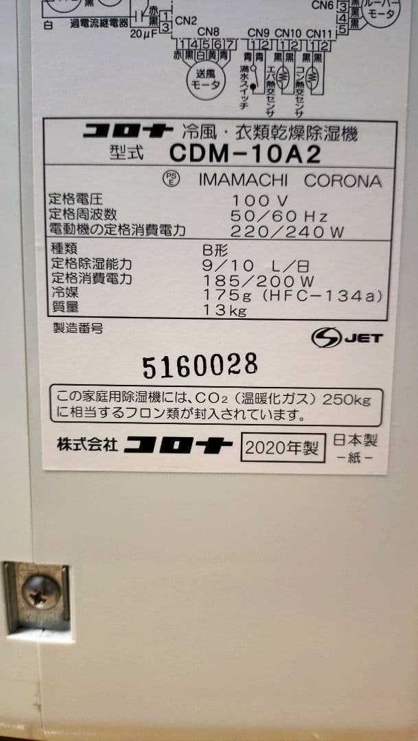 N*W様 コロナ 冷風・衣類乾燥除湿機 CDM-10A2 2020年製
